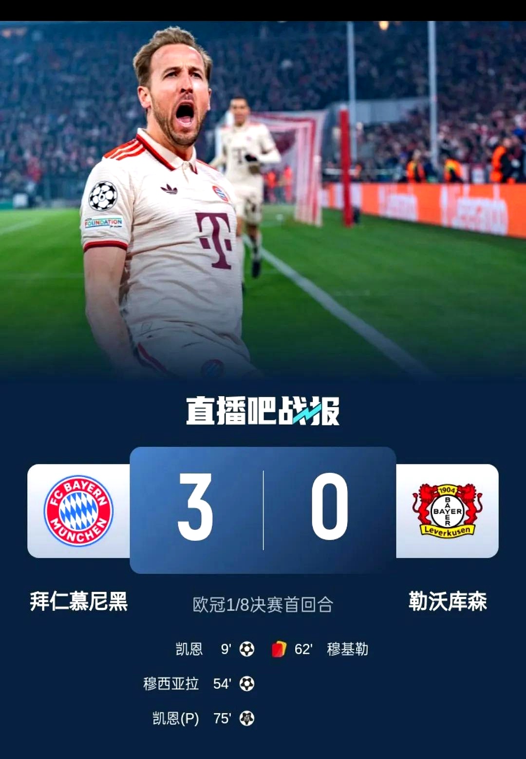 诺伊尔助攻，拜仁慕尼黑客场-击败皇家马德里的简单介绍