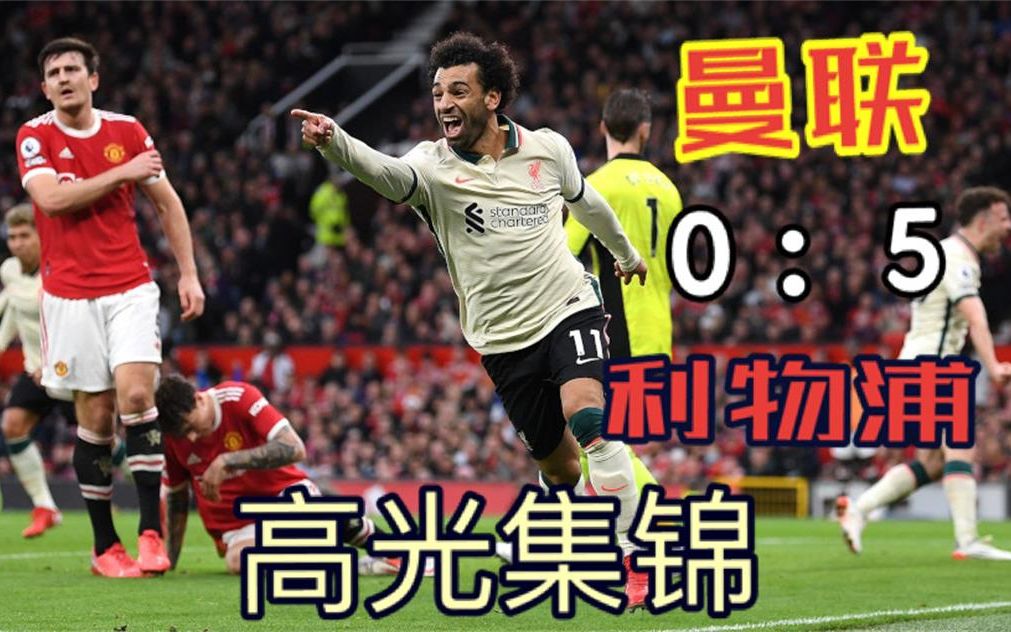 Ming迎来三赛季高光表现，曼联球迷沸腾！的简单介绍