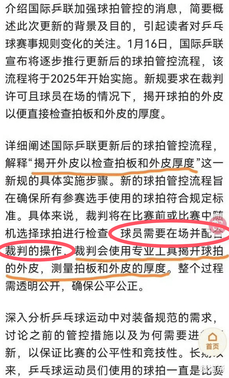 国乒一次失误导致丢分，纳达尔主帅愤怒砸战术本！